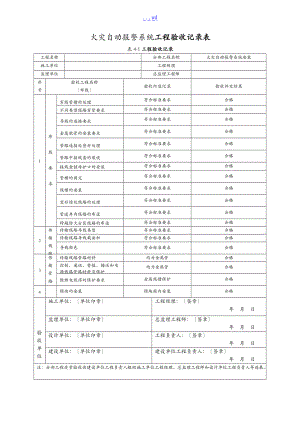 火灾自动报警系统工程验收记录文稿.doc