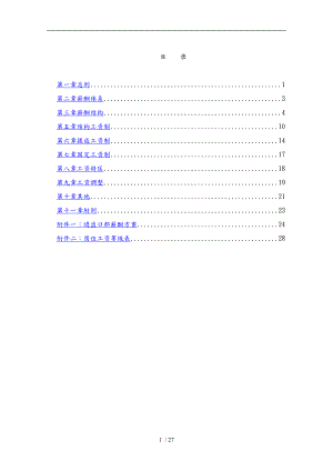 某纤工业有限公司薪酬设计方案.doc