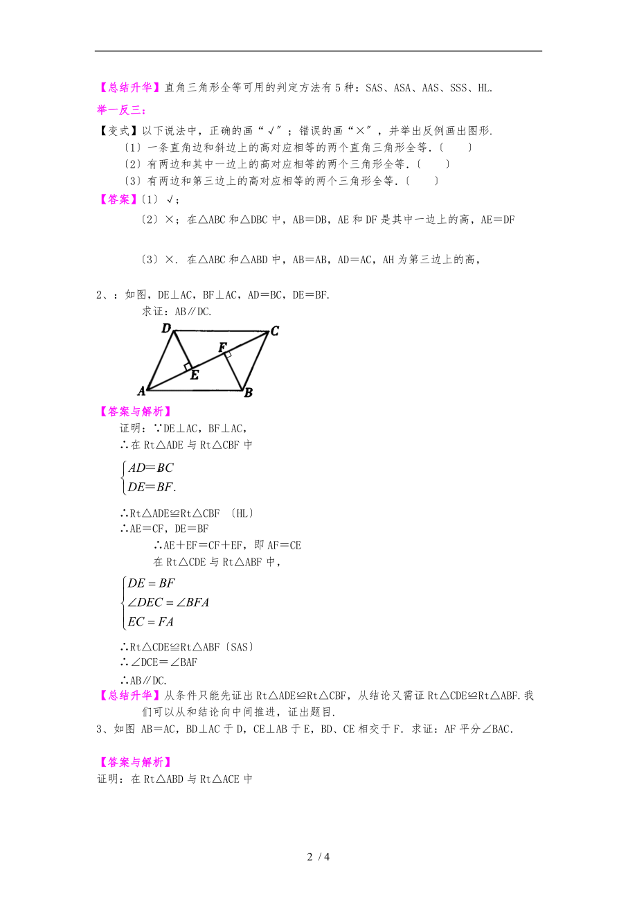 直角三角形-知识讲解.doc_第2页