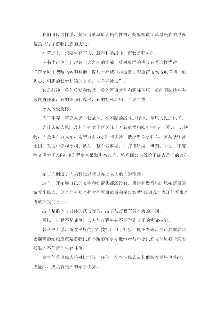 初一名著《狼图腾》的读书笔记600字.doc_第2页