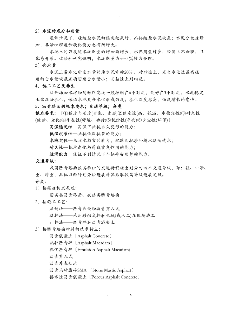 路面工程期末复习.doc_第2页