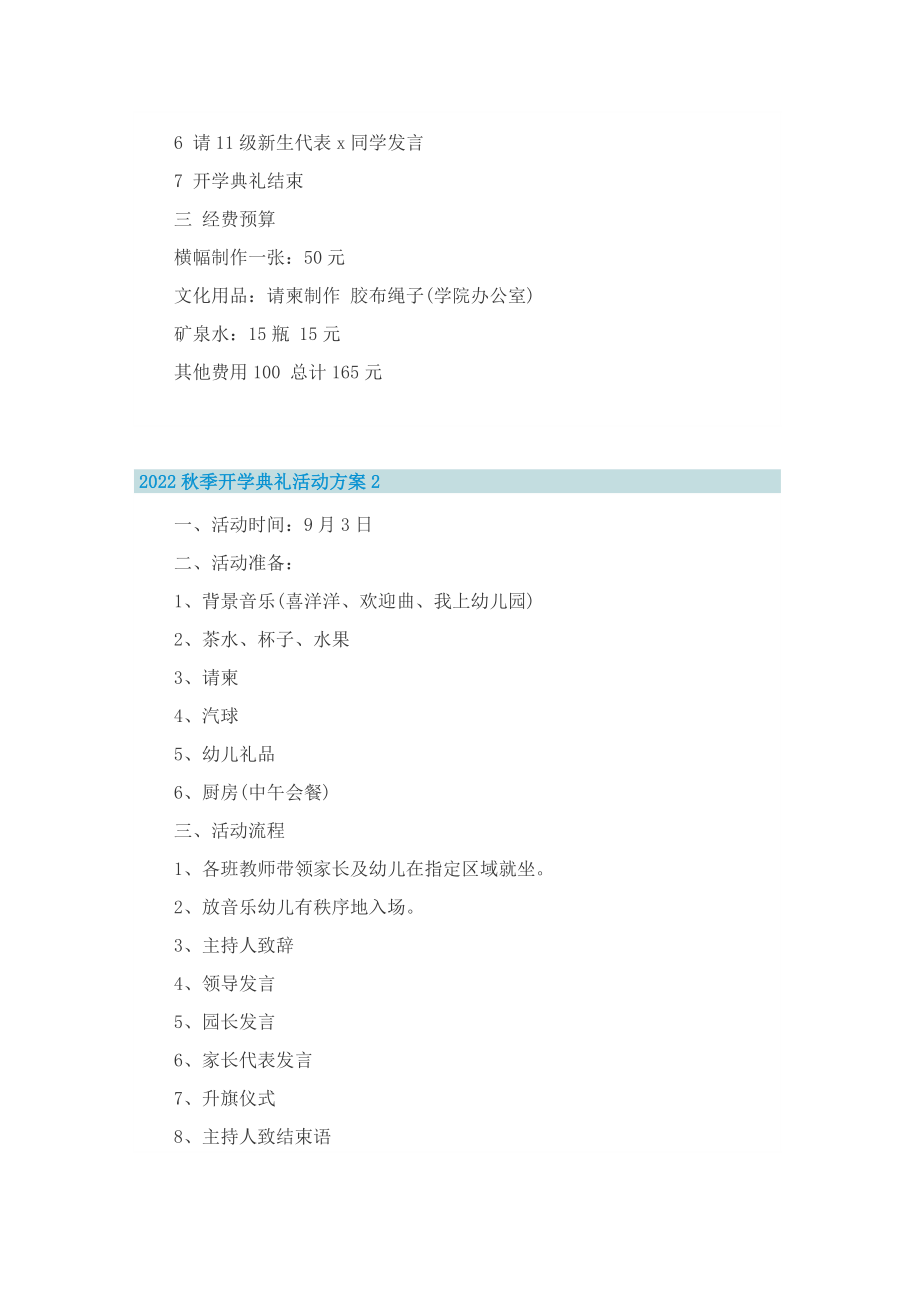 2022秋季开学典礼活动方案.doc_第2页