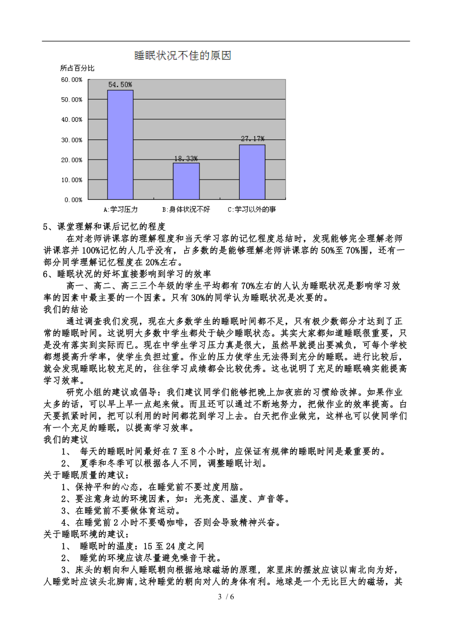 睡眠质量和学习效率研究方案成果.doc_第3页