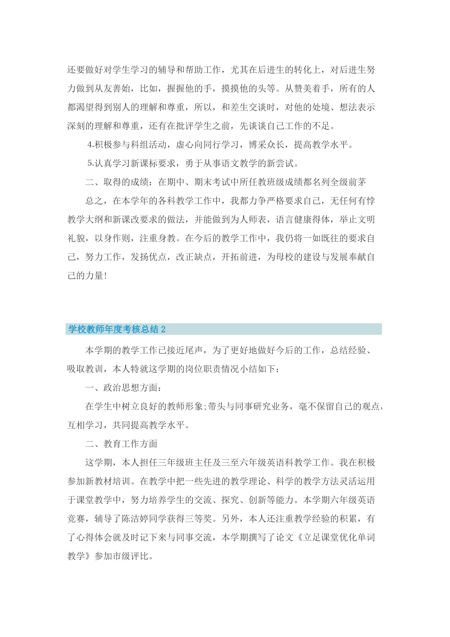 学校教师年度考核总结范文.doc_第2页