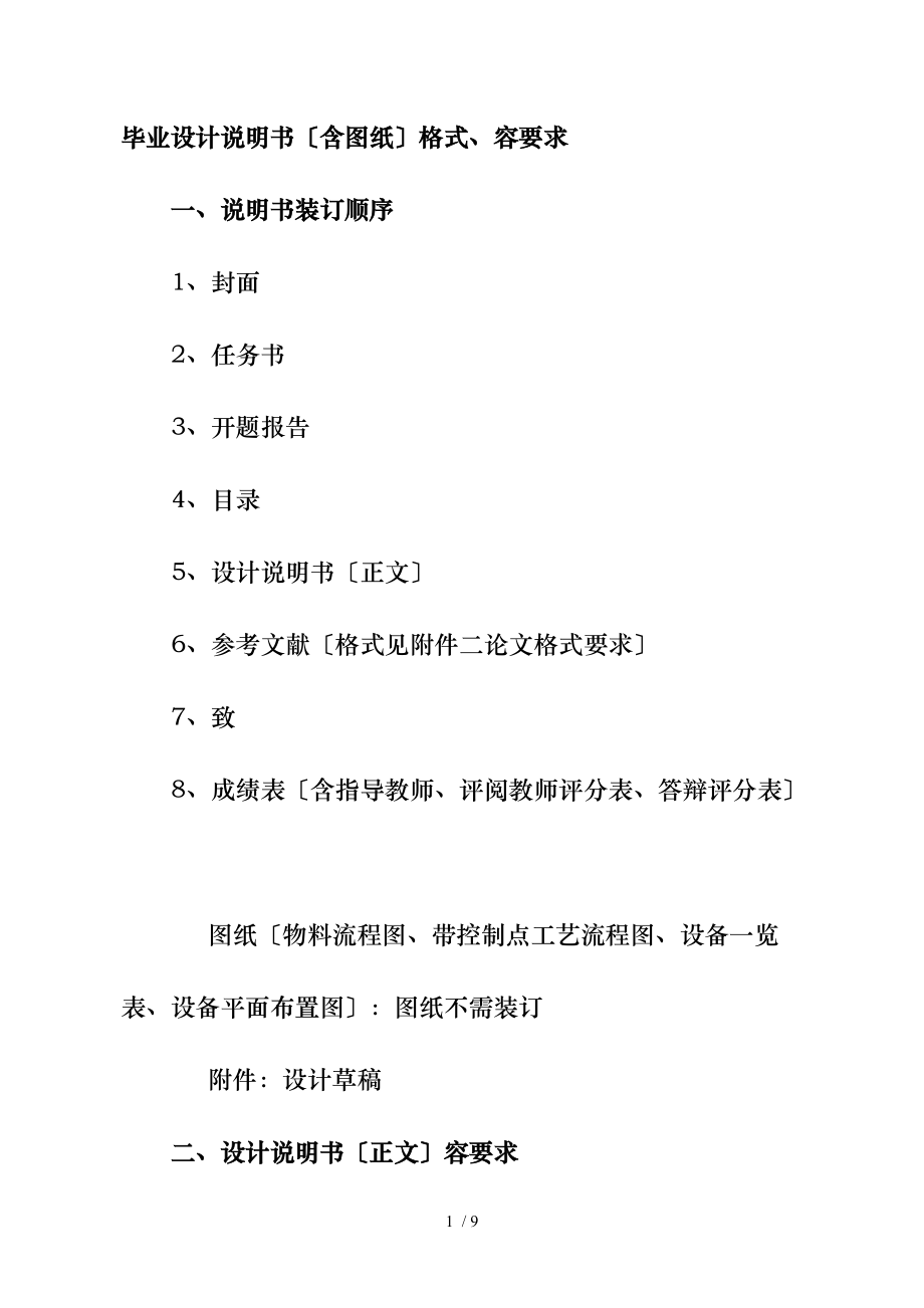 毕业设计说明书含图纸格式内容要求内容.doc_第1页