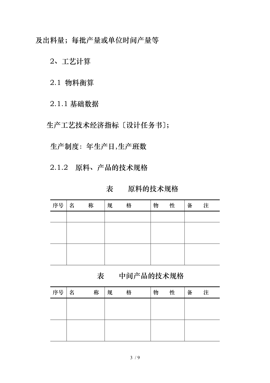 毕业设计说明书含图纸格式内容要求内容.doc_第3页