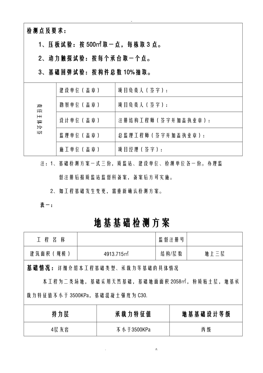 基础检测技术方案设计.doc_第3页