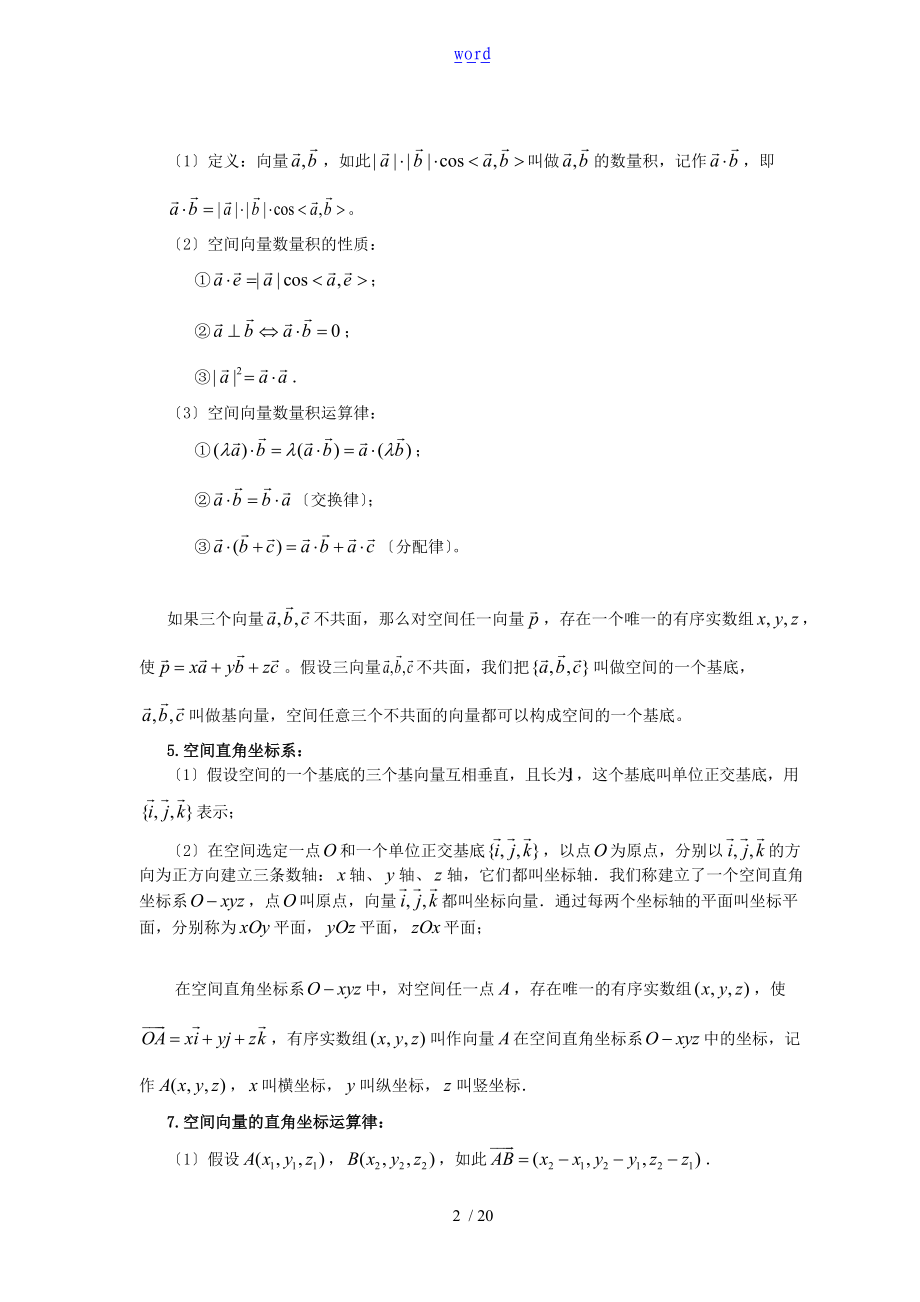 知识讲解_空间向量在立体几何中地指导应用提高.doc_第2页