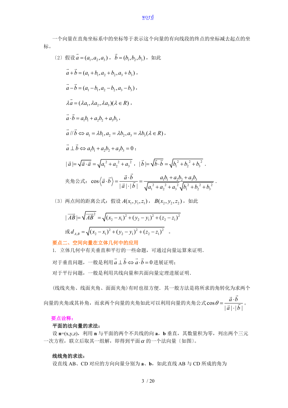 知识讲解_空间向量在立体几何中地指导应用提高.doc_第3页