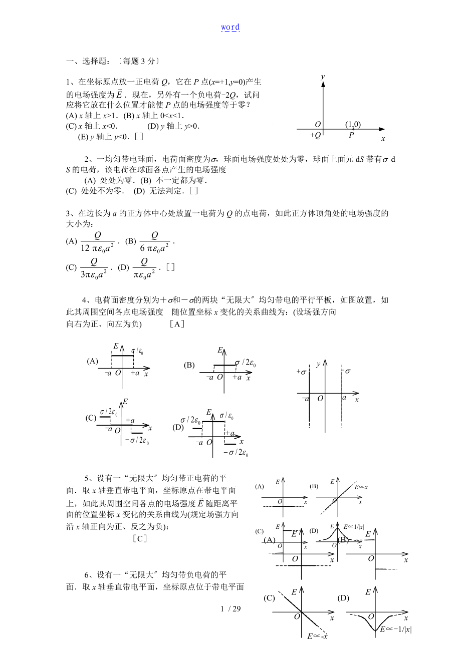 大学物理静电学题库及问题详解72794.doc_第1页