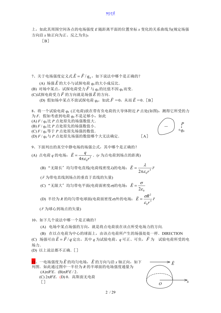 大学物理静电学题库及问题详解72794.doc_第2页