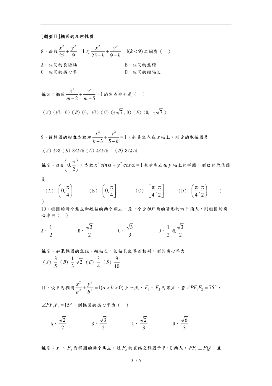 椭圆标准方程和性质习题1.doc_第3页