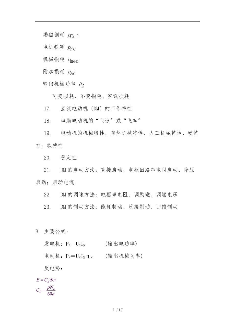 电机学主要知识点复习提纲.doc_第2页