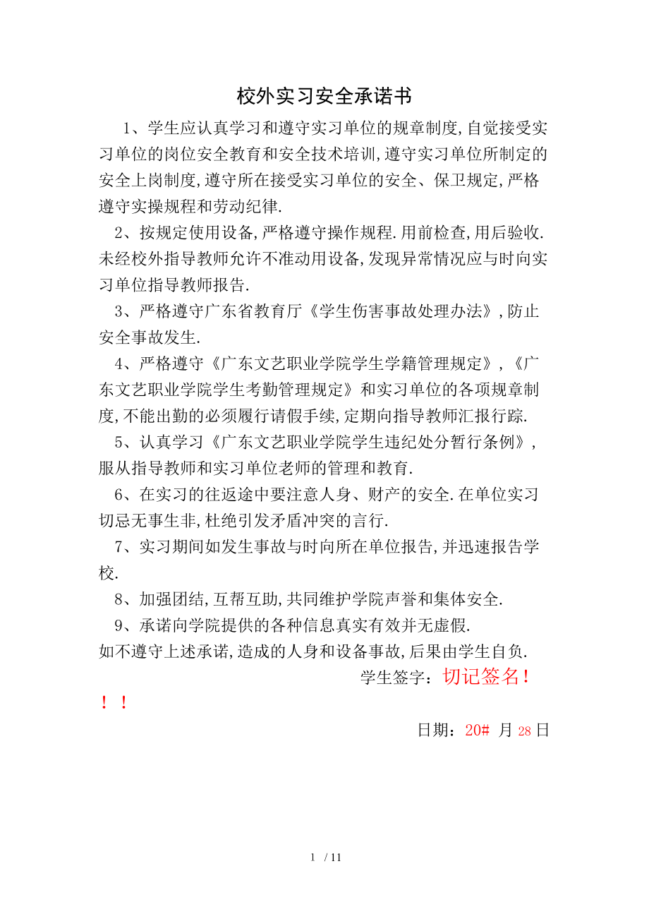 学生顶岗实习手册新编教学版.doc_第1页