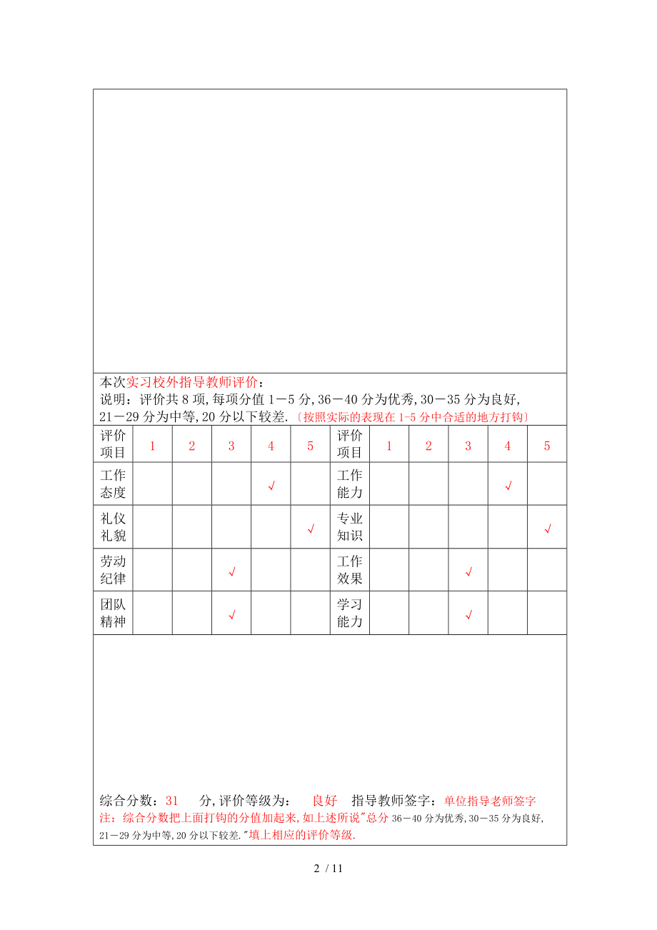 学生顶岗实习手册新编教学版.doc_第3页