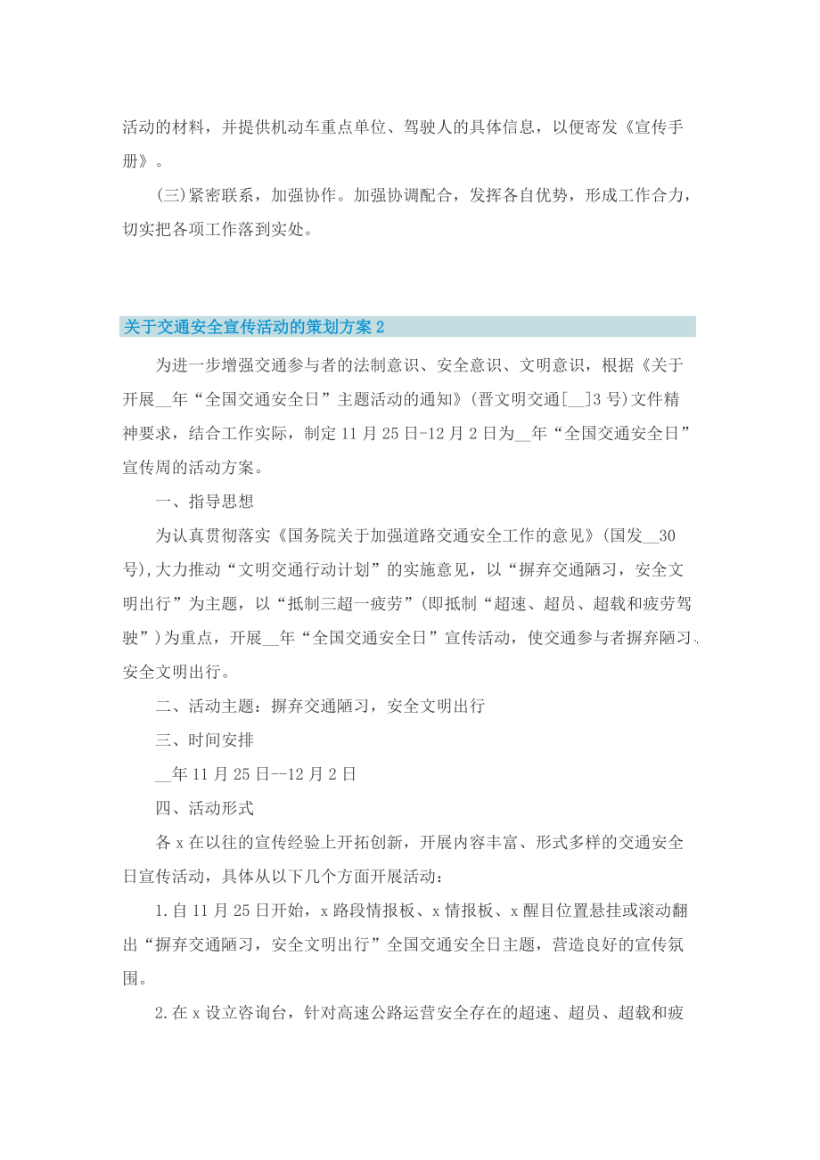 关于交通安全宣传活动的策划方案.doc_第2页