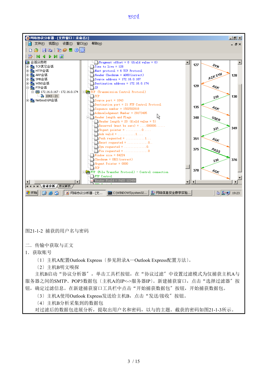 密码学综合应用-文件资料安全系统传输.doc_第3页