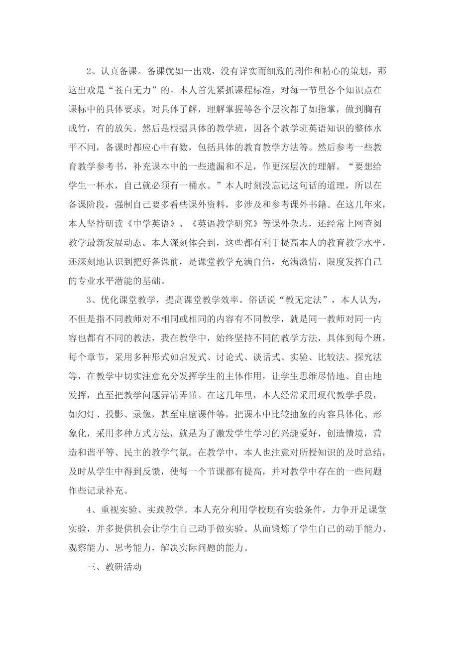 2022教师年度考核工作个人总结.doc_第3页