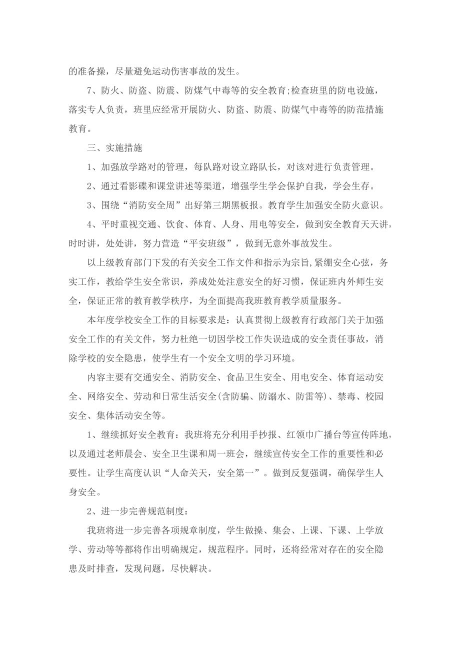 四年级老师工作计划10篇.doc_第2页