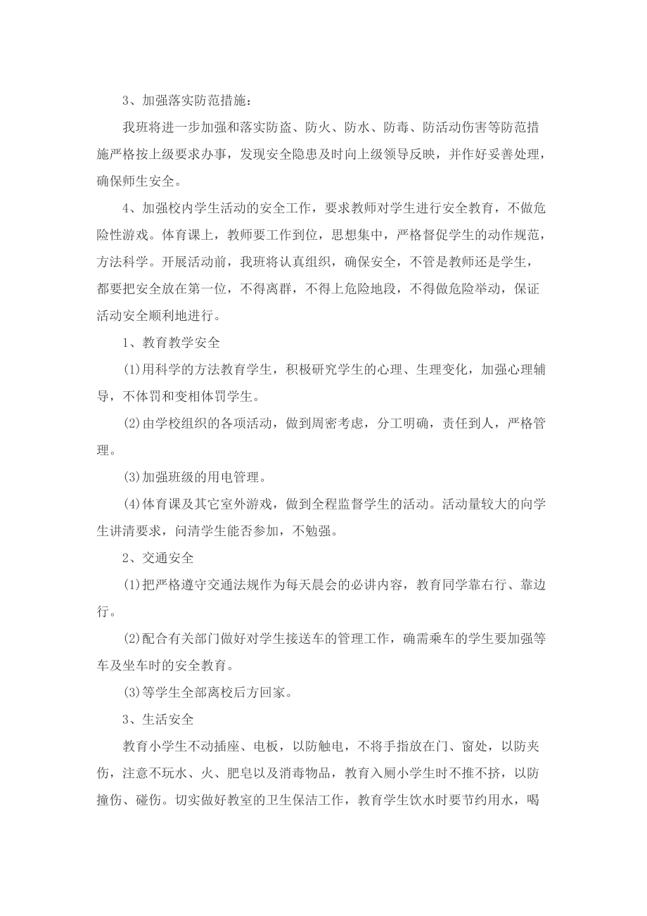 四年级老师工作计划10篇.doc_第3页