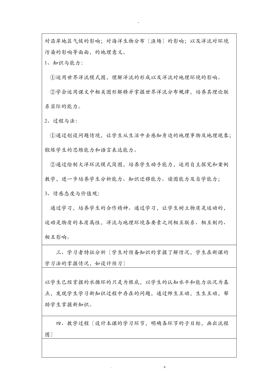 洋流教学方案及对策.doc_第3页