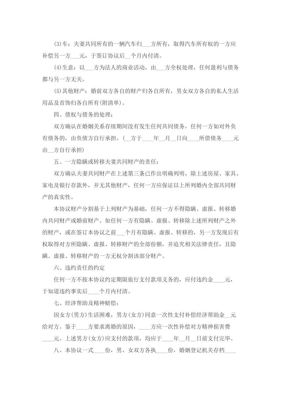 离婚协议书模板标准版免费8篇.doc_第2页