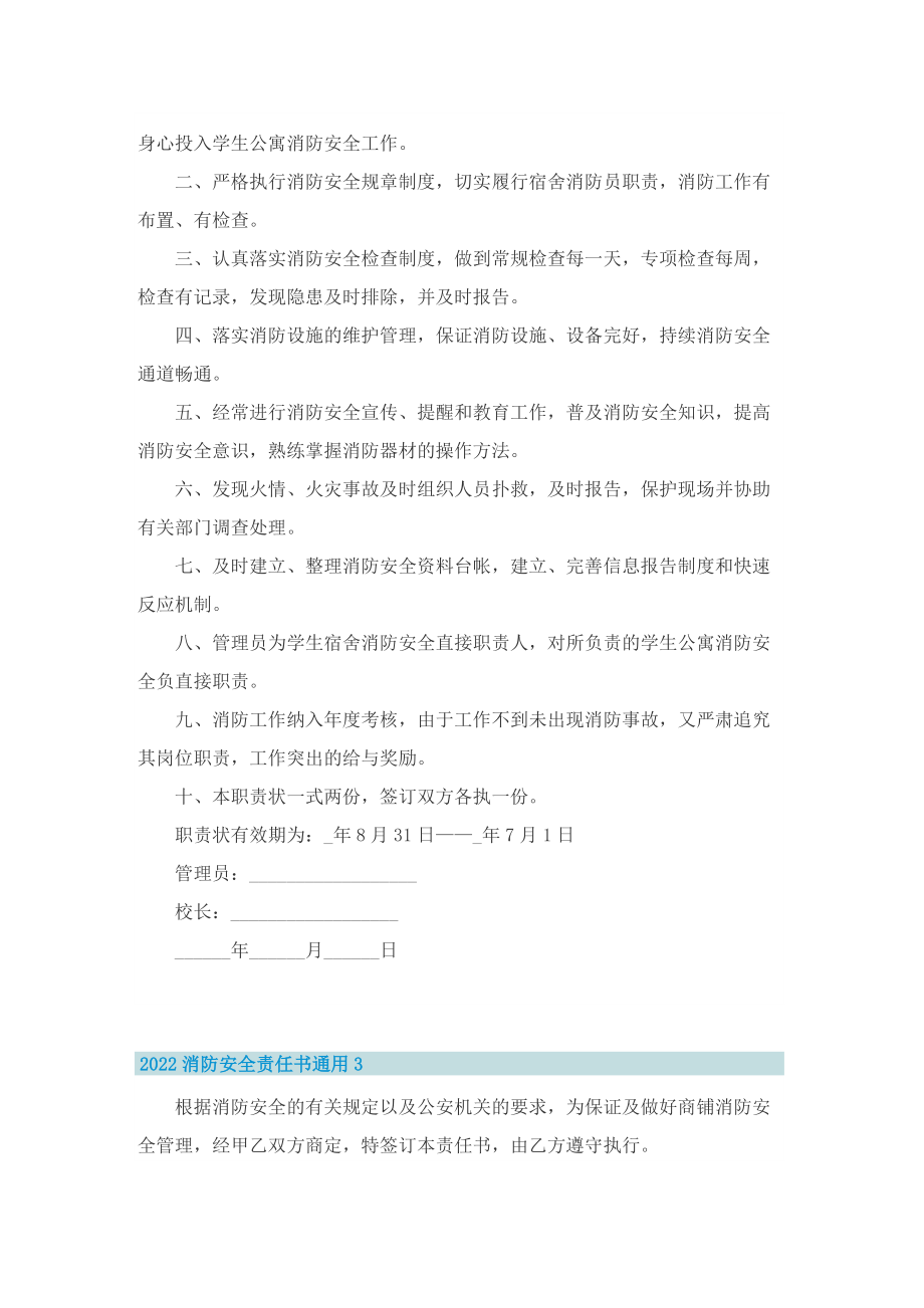 2022消防安全责任书通用5篇.doc_第3页