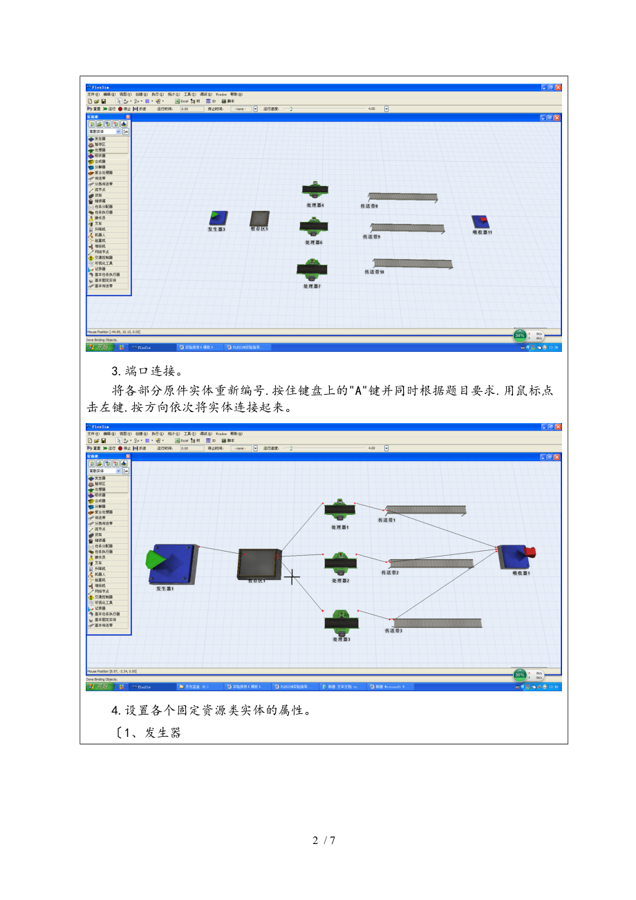 物流系统建模与仿真实验报告.doc_第2页