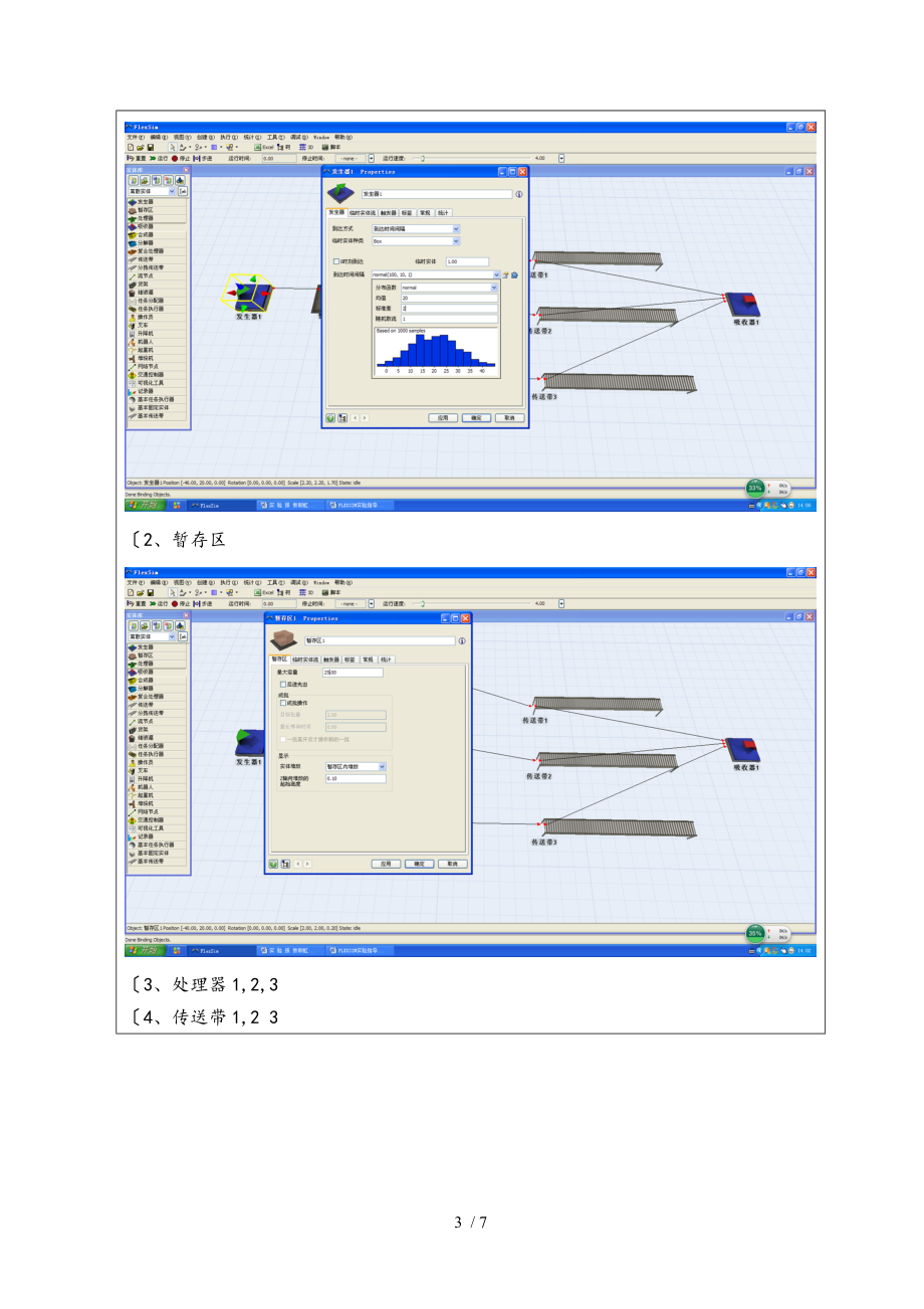 物流系统建模与仿真实验报告.doc_第3页
