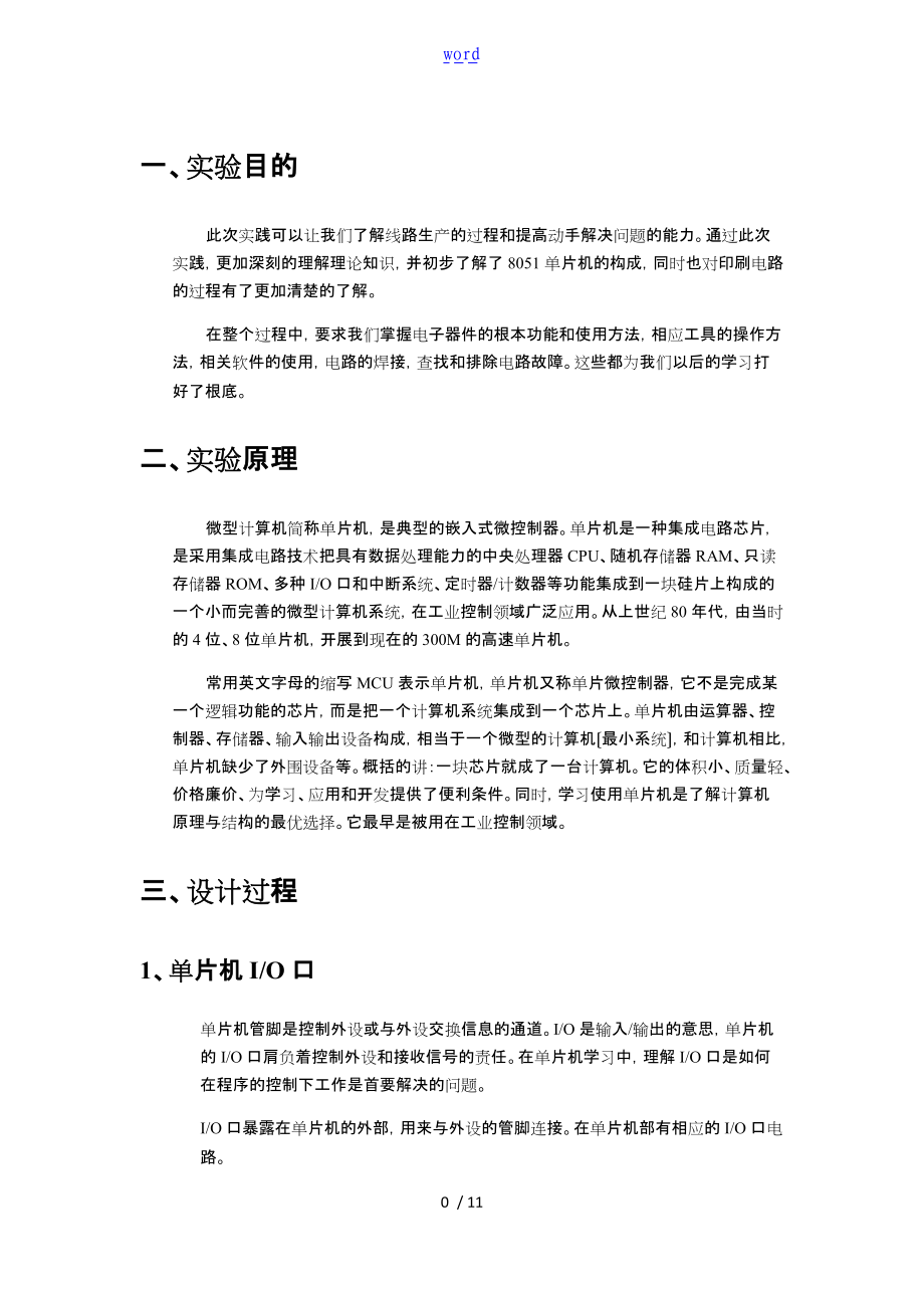 线路生产实践资料报告材料.doc_第1页