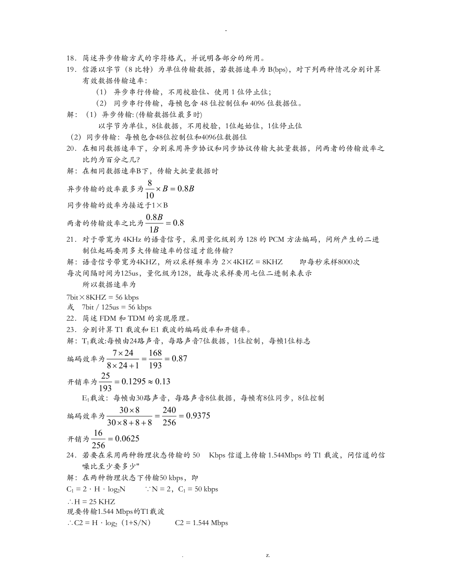 数据通信及计算机网络补充习题答案.doc_第3页