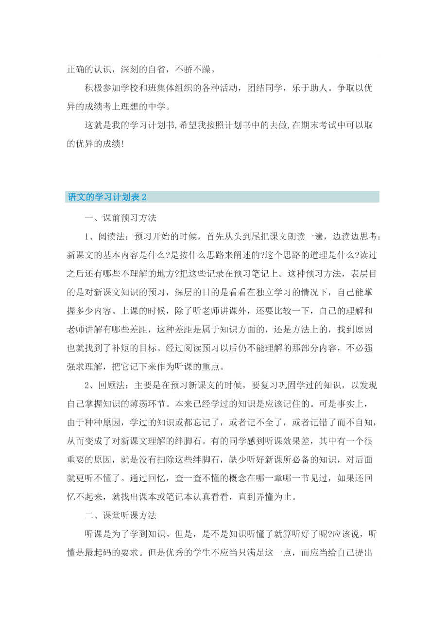 语文的学习计划表.doc_第2页