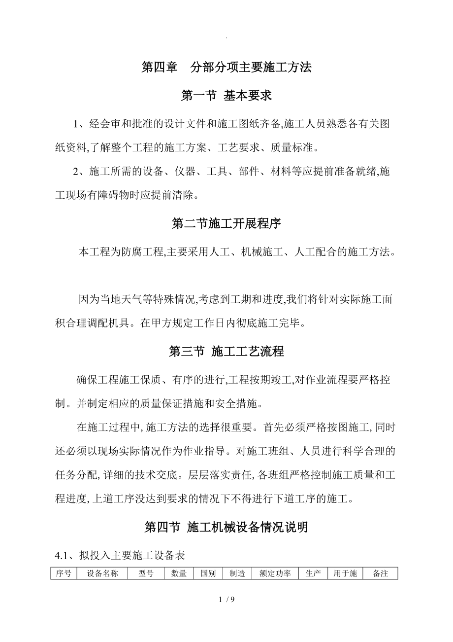 脱硫塔内壁玻璃鳞片内防腐施工组织方案.doc_第1页