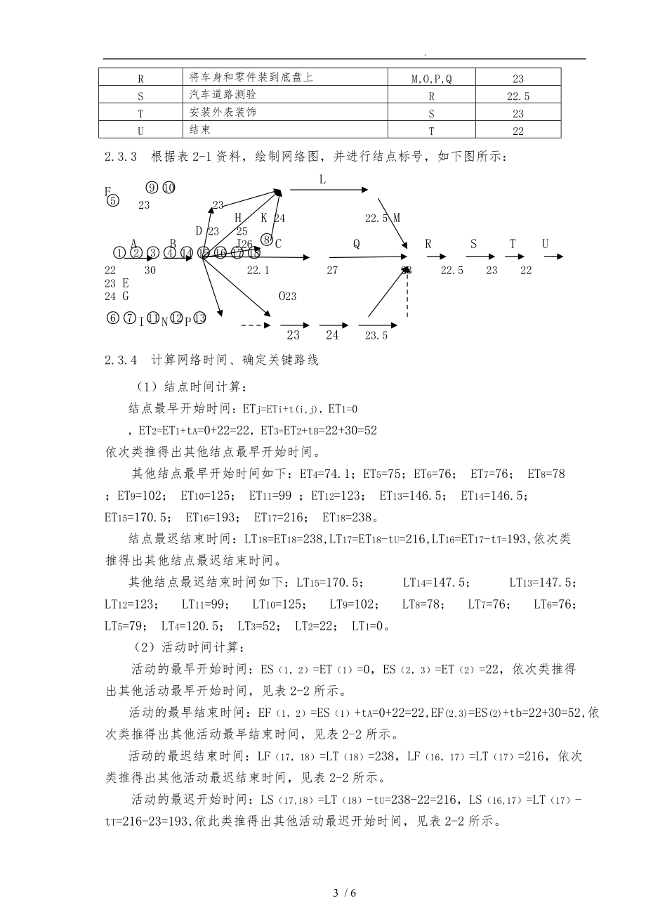 生产运作管理课程设计要点说明.doc_第3页