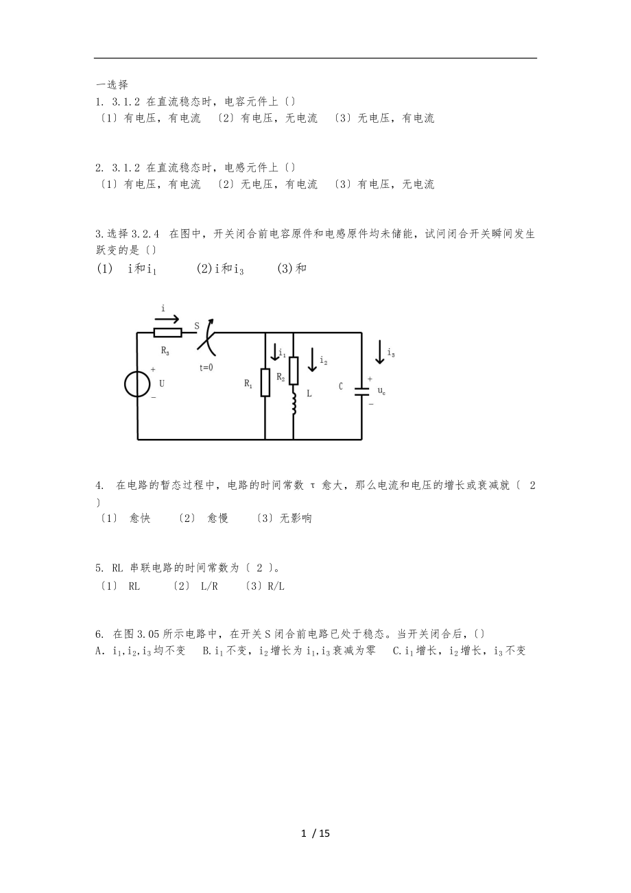 电工学考试练习-第三章.doc_第1页