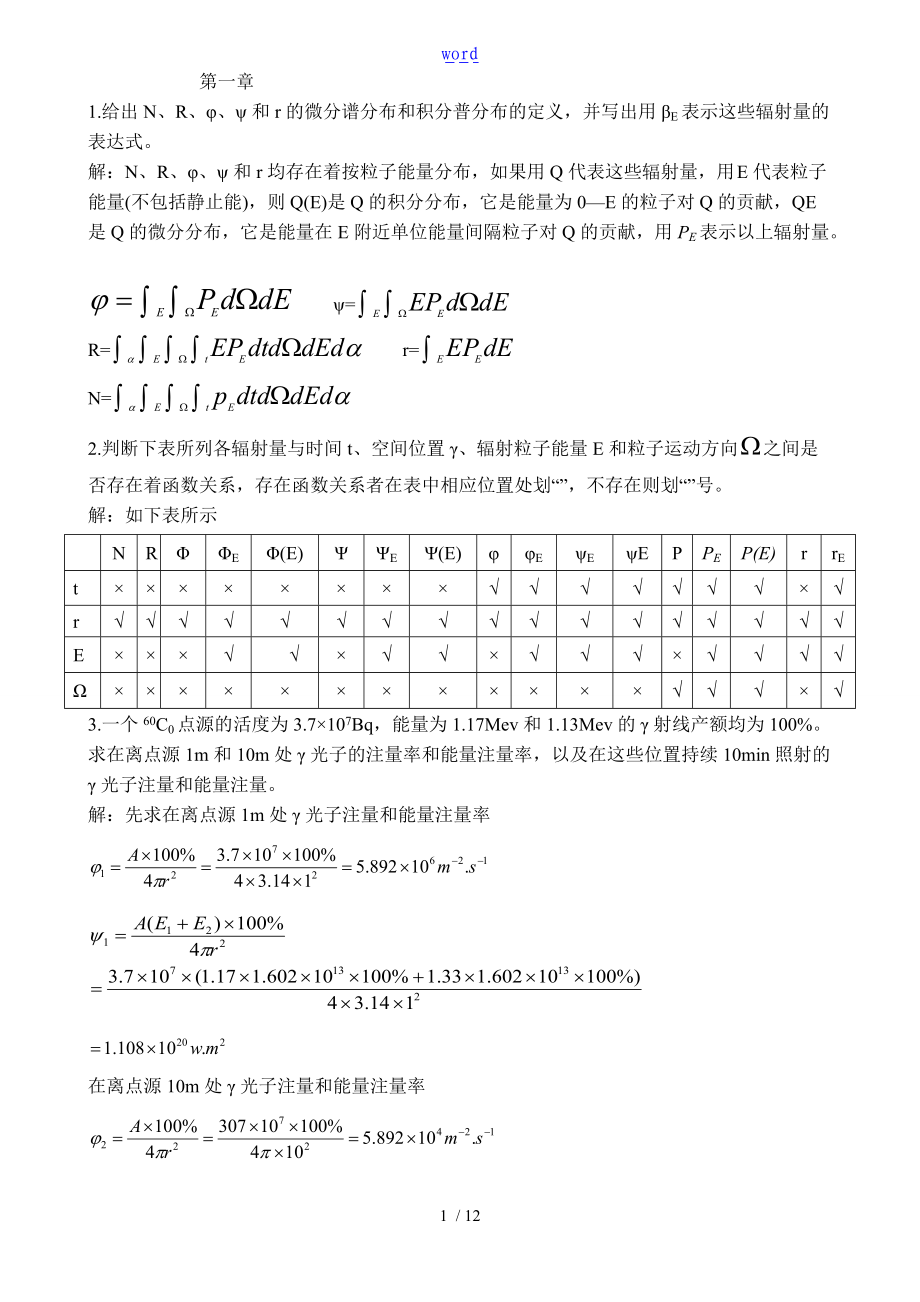 辐射剂量学作业课后习题参考问题详解.doc_第1页