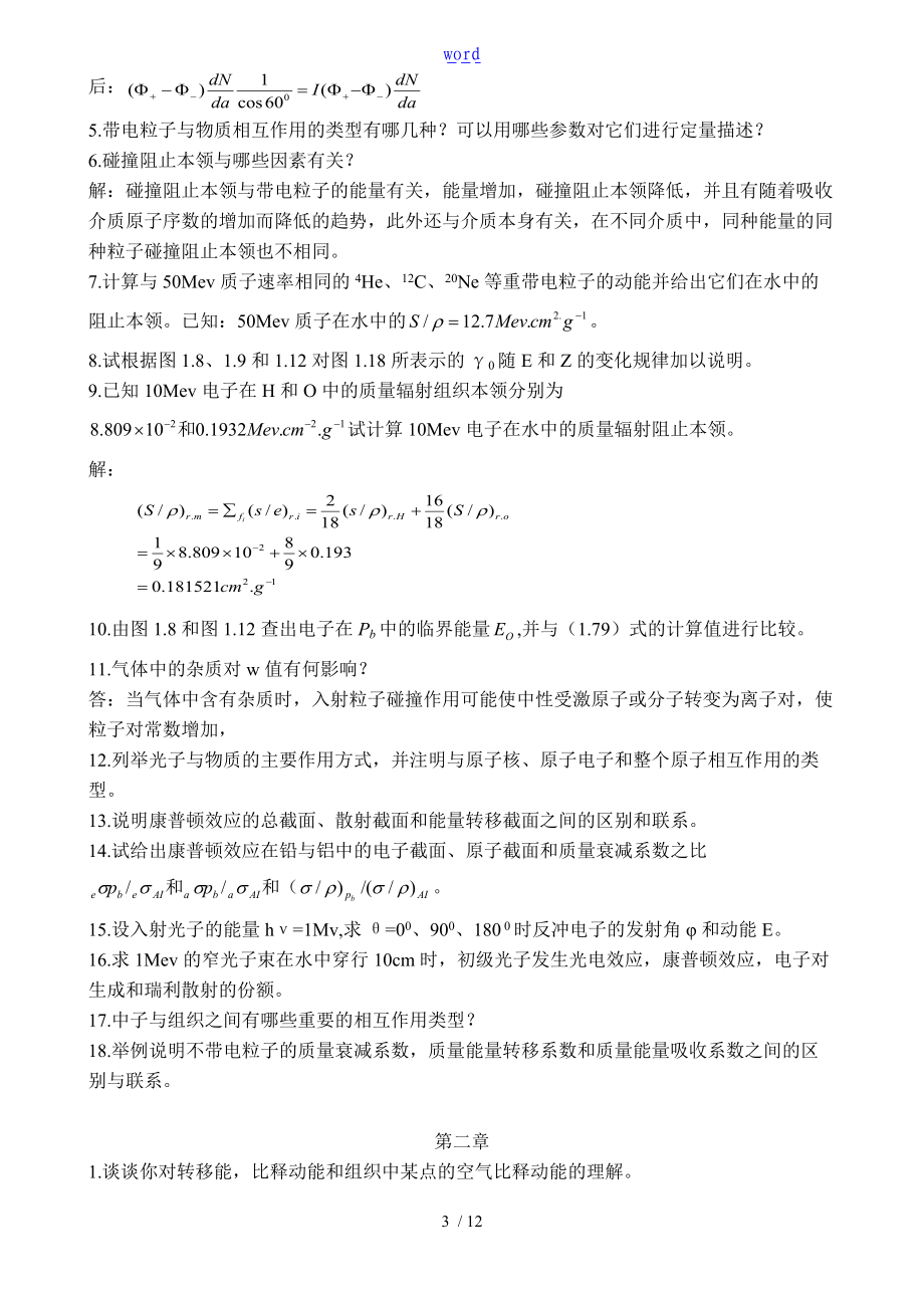 辐射剂量学作业课后习题参考问题详解.doc_第3页