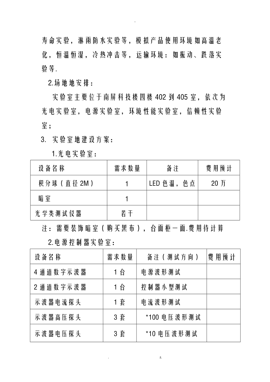 实验室规划技术方案设计.doc_第2页