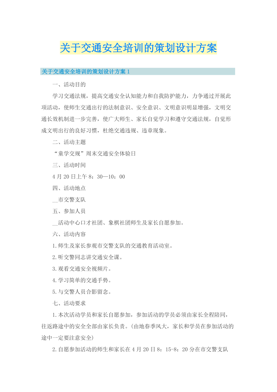 关于交通安全培训的策划设计方案.doc_第1页