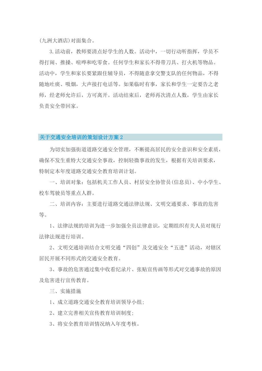 关于交通安全培训的策划设计方案.doc_第2页