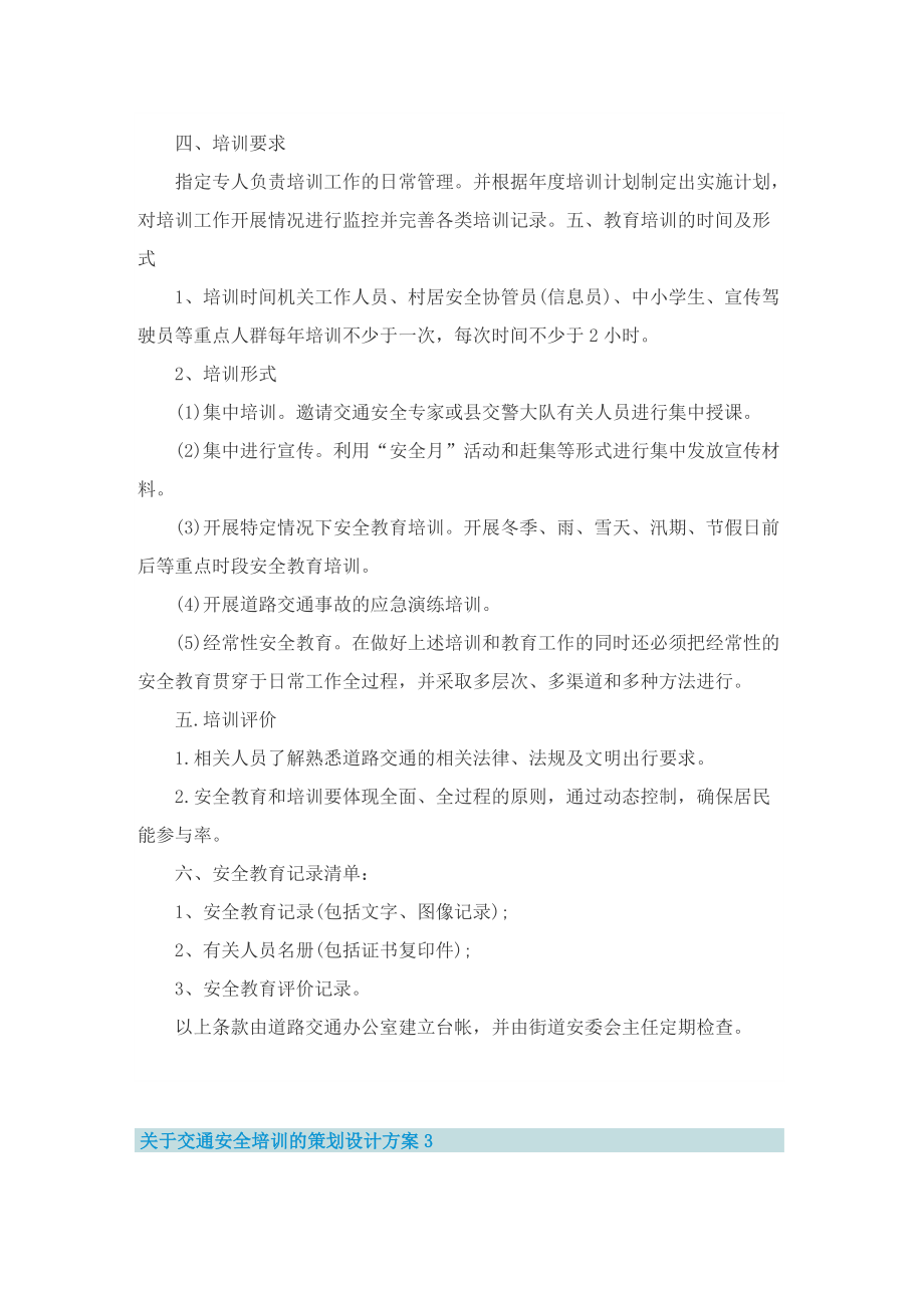 关于交通安全培训的策划设计方案.doc_第3页