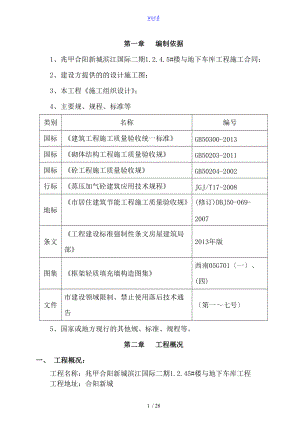 填充墙砌体施工方案设计71885.doc