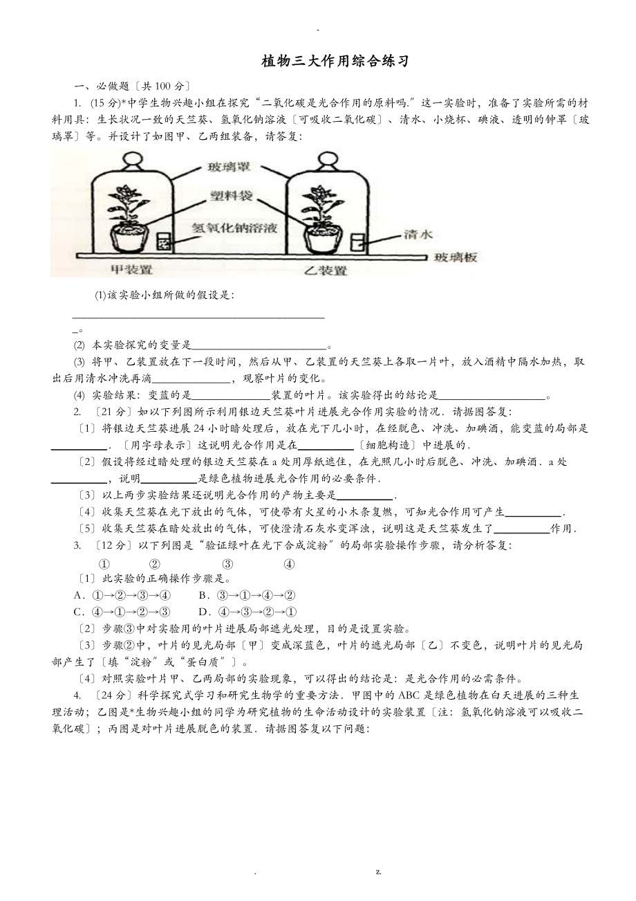 植物光合作用训练习题.doc_第1页