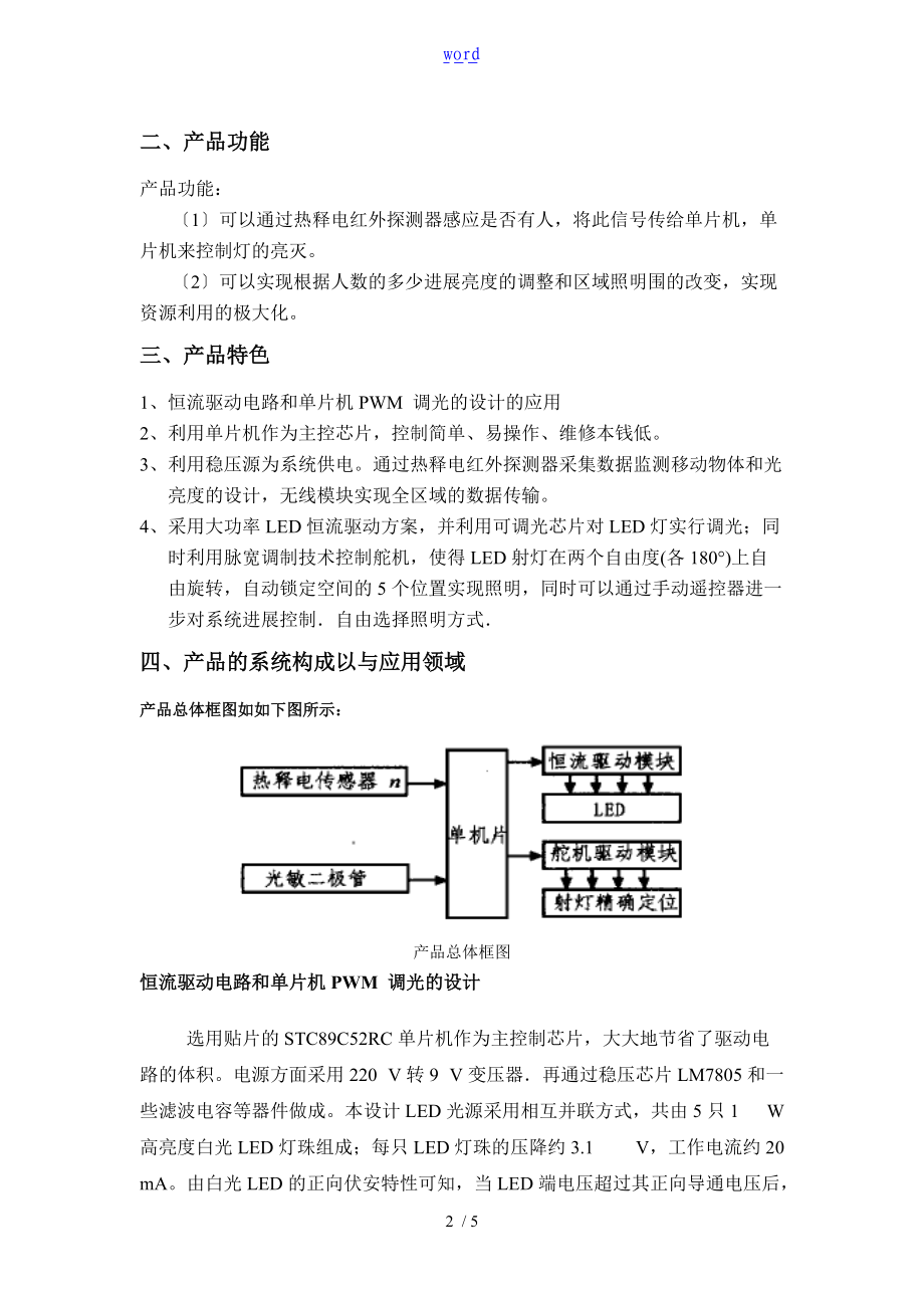 基于某单片机的智能照明控制系统.doc_第2页