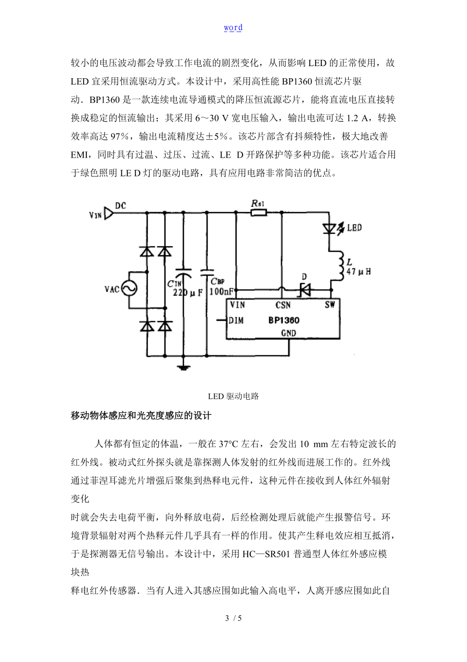 基于某单片机的智能照明控制系统.doc_第3页