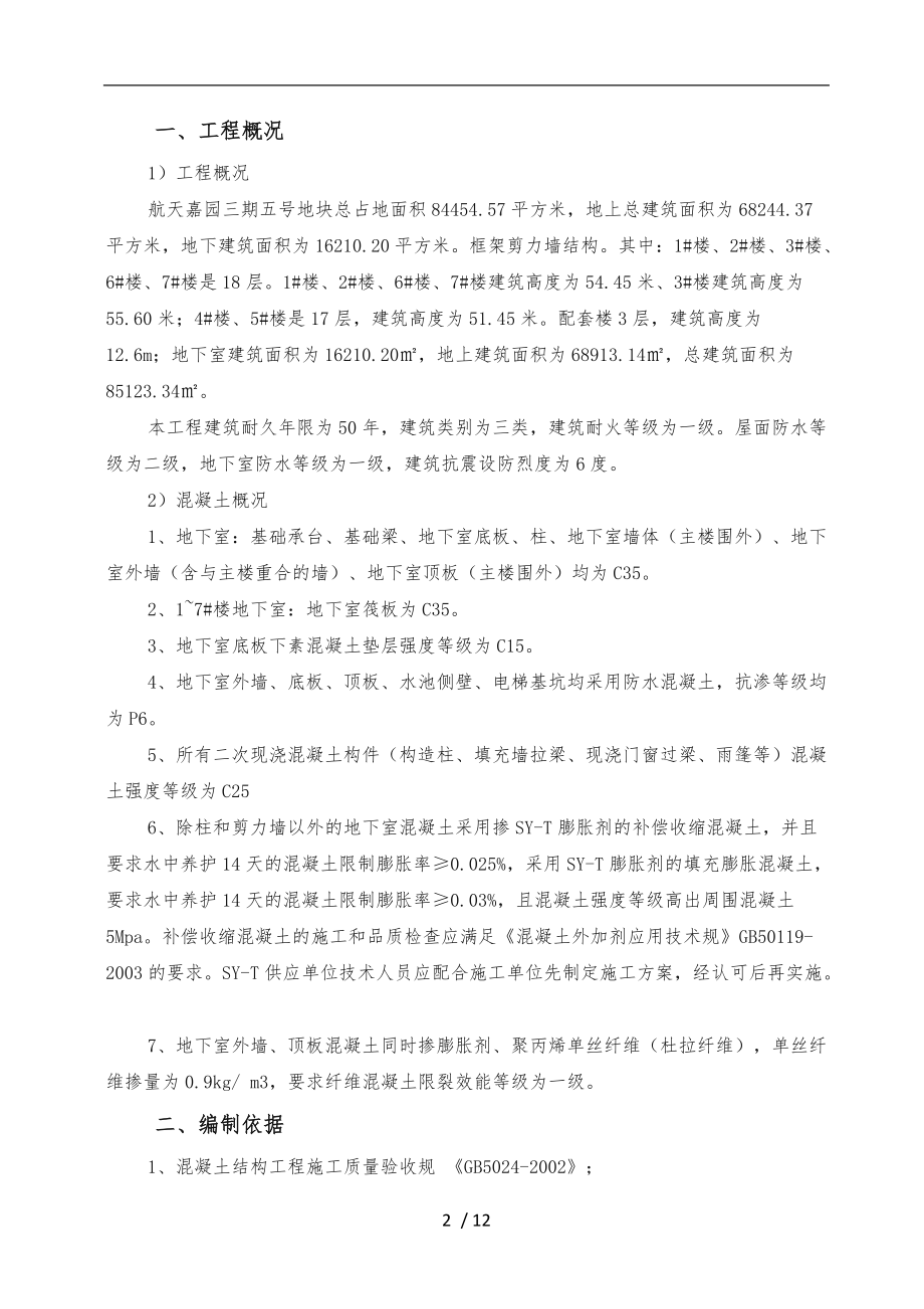 砼试块同条件留置与标养养护工程施工组织设计方案确定版.doc_第2页