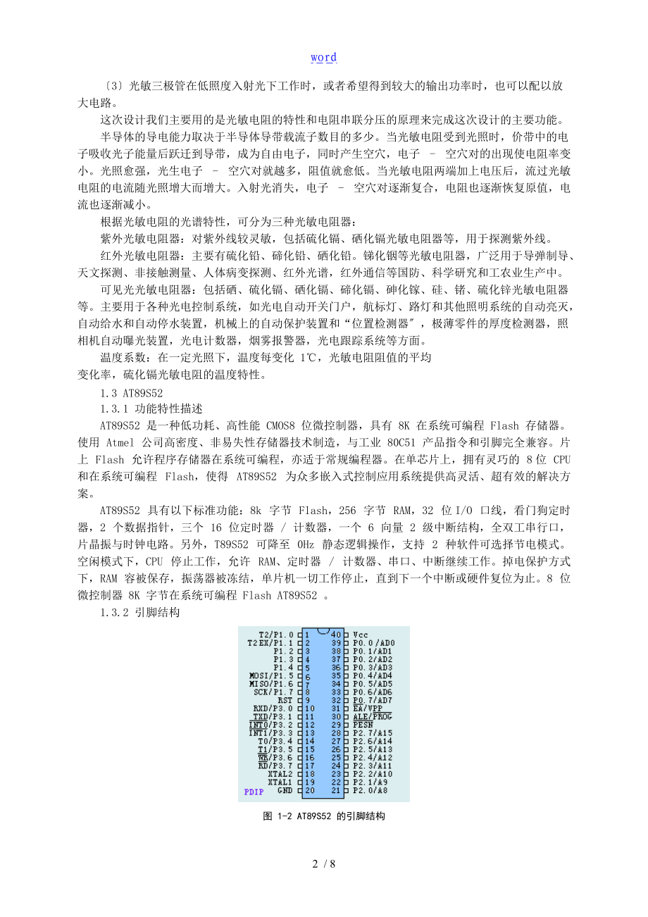 基于某光电传感器的路灯控制系统.doc_第3页