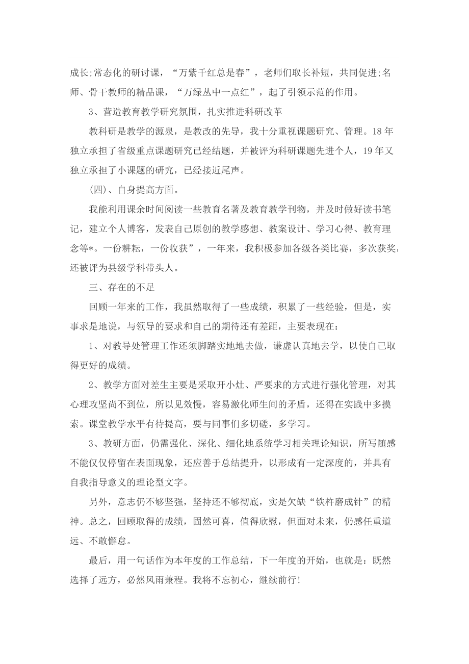 教师年终工作总结(10篇).doc_第3页