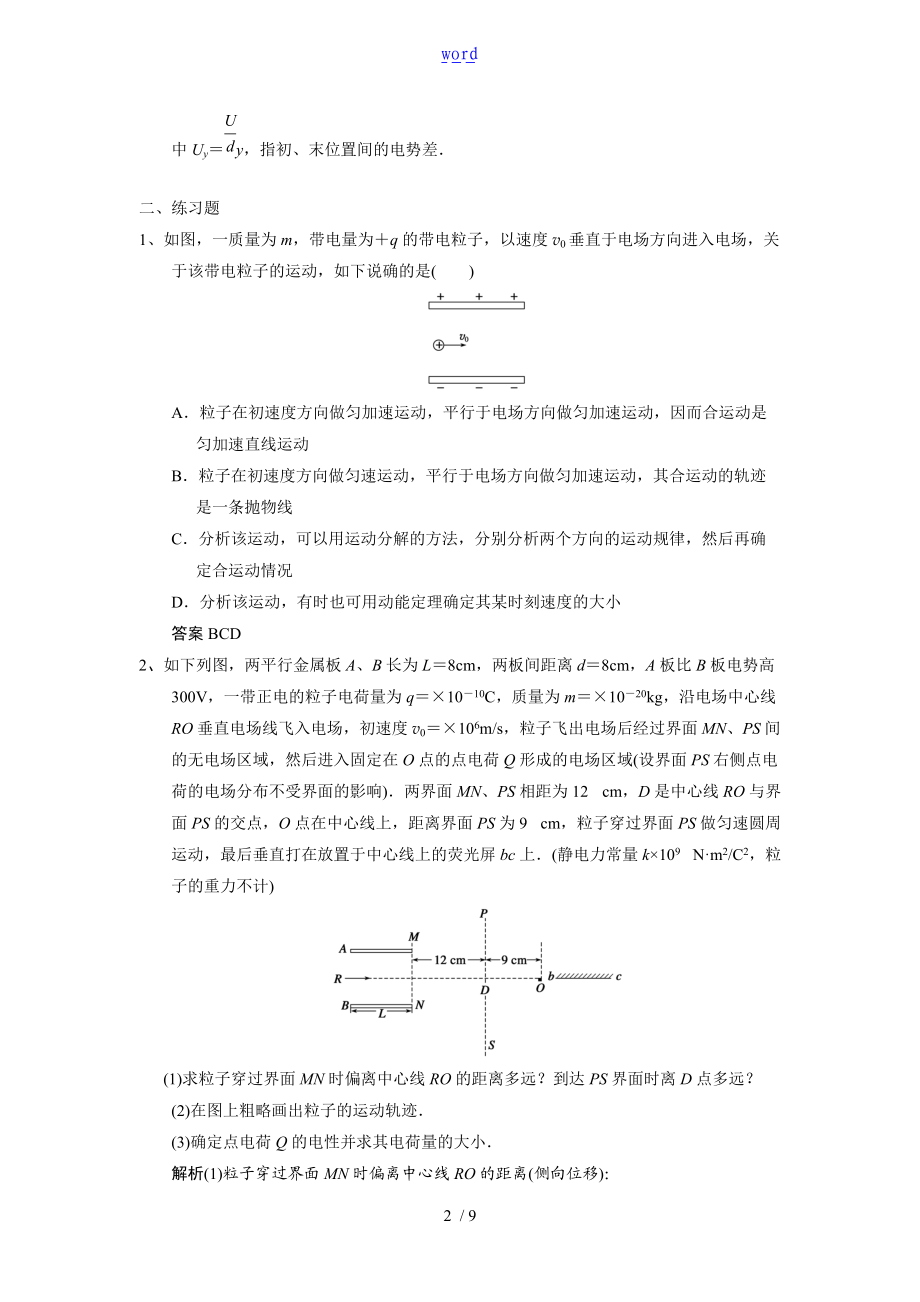 带电粒子在电场中的偏转含问题详解.doc_第2页