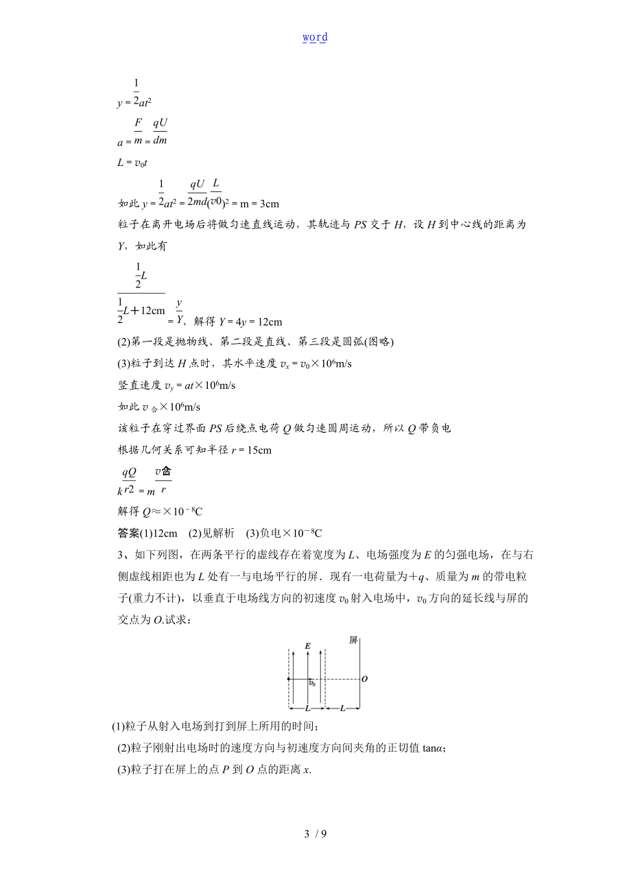 带电粒子在电场中的偏转含问题详解.doc_第3页